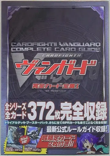 카도카와 쇼텐 카드파이트!! 뱅가드 완전 카드 전집 I (오비 포함)