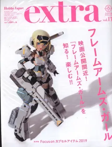 하비 재팬 하비 재팬 엑스트라 2019 Spring