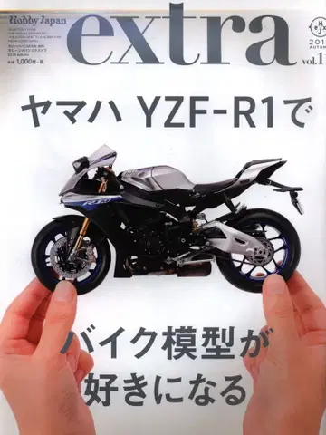 하비 재팬 하비 재팬 엑스트라 2018 Autumn