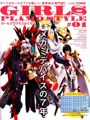 하비 재팬 걸즈 프라모델 스타일 #01