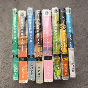 히다마리가 키코에루 8권 세트