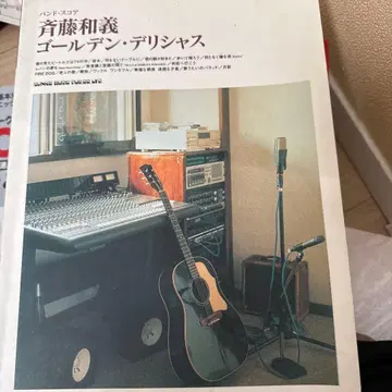 사이토 카즈요시 밴드 스코어 [ 골든 딜리셔스 ]