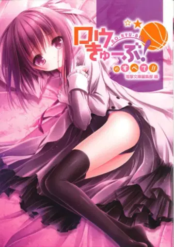 아스키 미디어웍스 로큐브!의 모든 것!!