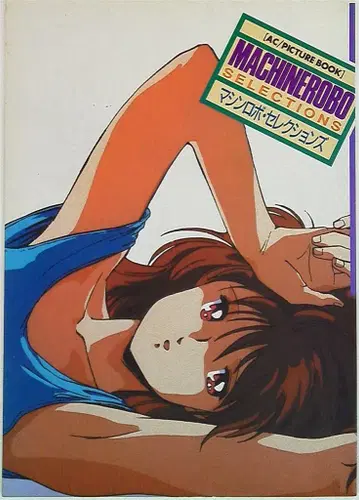 AC/PICTUREBOOK 머신 로보 셀렉션즈