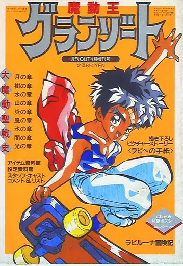 미노리 서점 월간 OUT 증간 마동왕 그랑조트