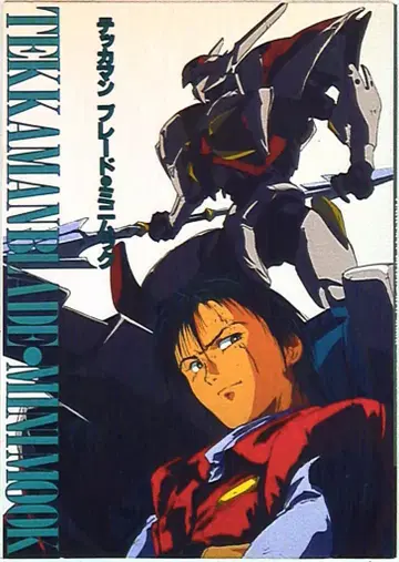 테카맨 블레이드 미니북