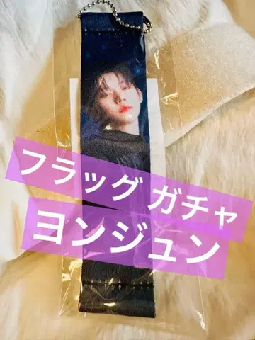 연준 TXT ACT:TOMORROW 플래그 키링 가챠