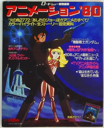 로드쇼 특별 편집 애니메이션 80'