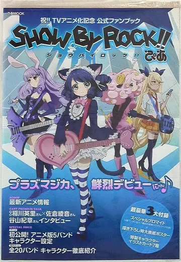 피아 MOOK SHOW BY ROCK!! 피아 (부록 포함)