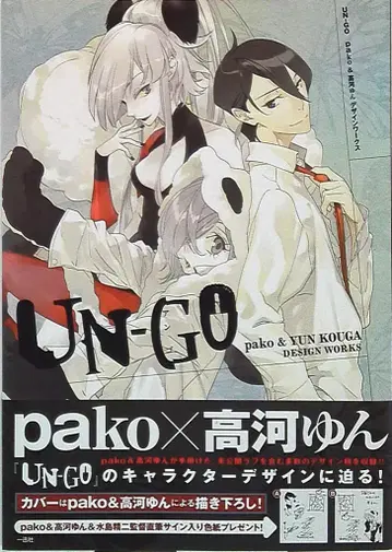 UN-GO pako&타카가 윤 디자인 웍스 (오비 포함)