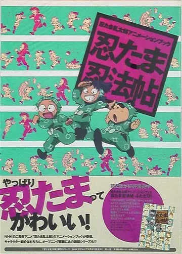 카도카와 쇼텐 닌타마 란타로 애니메이션 북/닌타마 닌포초 (오비 포함)