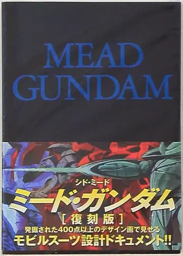 복간닷컴 시드 미드 MEAD GUNDAM (오비 포함)