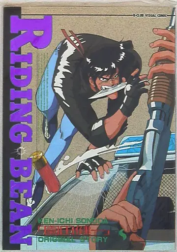 반다이 소노다 켄이치 라이딩 빈