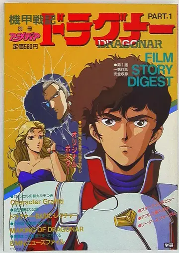 별책 아니메디아 기갑전기 드라그너 part1