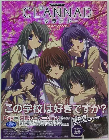 이치진샤 CLANNAD-클라나드-비주얼 팬북 (오비 포함) 문고