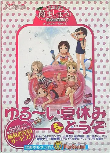 미디어웍스 이치고 마시마로 더 컴플리트 가이드 (오비 포함)