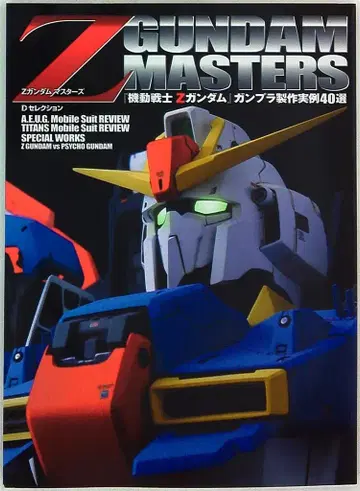 미디어웍스 D셀렉션 Z GUNDAM MASTERS
