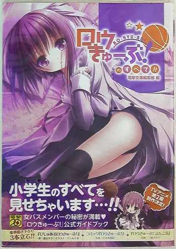 아스키 미디어웍스 로큐브!의 모든 것!! (오비 포함)