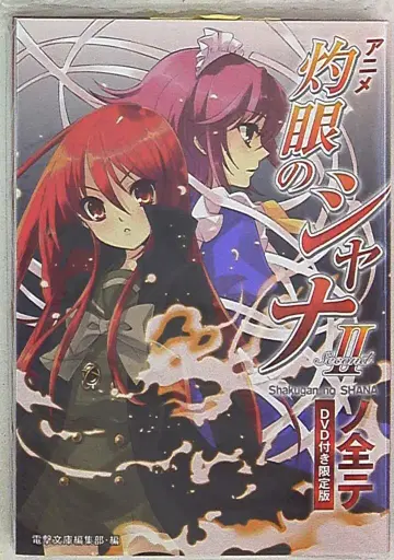 아스키 미디어웍스 애니메이션 [작안의 샤나 II]의 모든 것