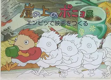 팜플렛 스튜디오 지브리 벼랑 위의 포뇨전 2009년