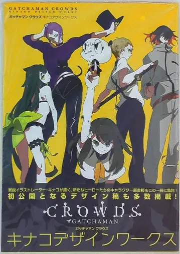 이치진샤 갓차맨 크라우즈 키나코 디자인 웍스 (오비 포함)