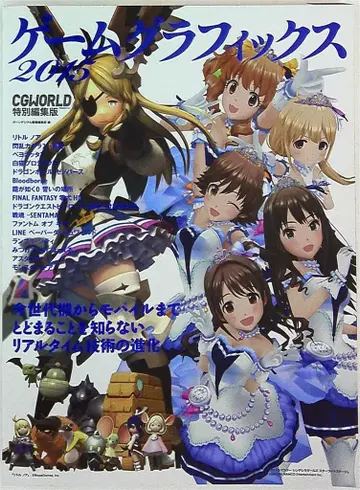 본디지털 게임 그래픽스 2015