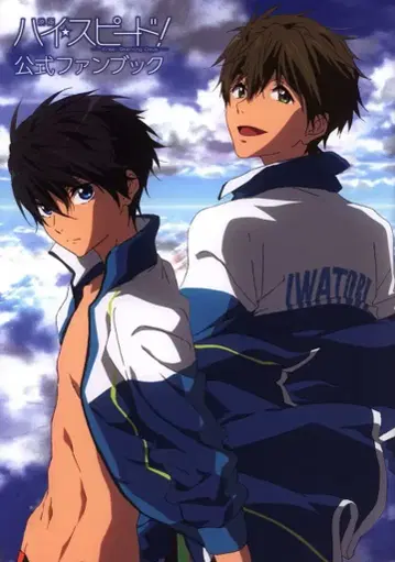 교토 애니메이션 영화 하이 스피드! 공식 팬북