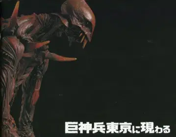 특촬 박물관 도록 (거신병 팸플릿 포함) 2쇄 이후