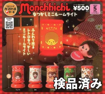 전 5종 베네릭 몬치치 그리운 미니 룸 라이트 2