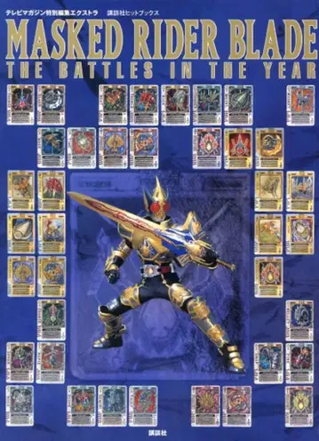 가면라이더 블레이드 THE BATTLES IN THE YEAR