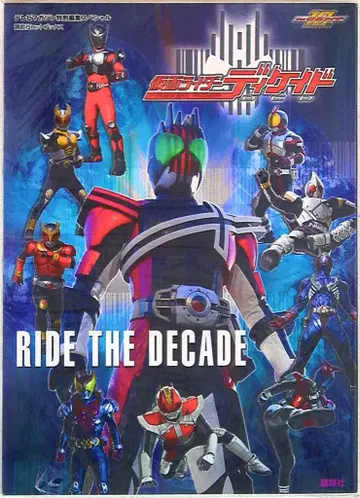 코단샤 히트 북스 가면라이더 디케이드 RIDE THE DECADE