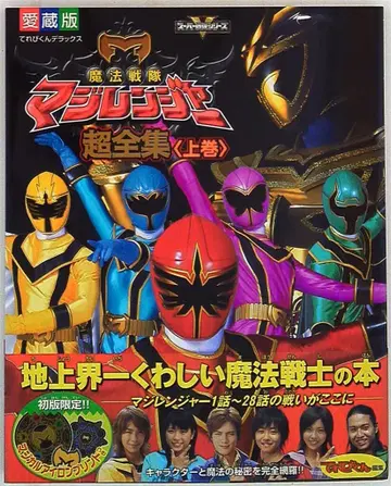 테레비쿤 DX 마법전대 마지레인저 초전집 상권 (오비 포함)