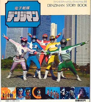 판타스틱 컬렉션 39 전자전대 덴지맨