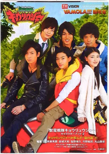 파워레인저 다이노포스 캐릭터북 VOL.2 VAMOLA!!! 강룡자