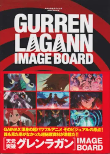 천원돌파 그렌라간 IMAGEBOARD (오비 포함)