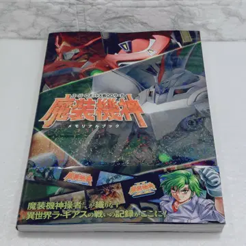 [ 새상품급 ] 슈퍼로봇대전 OG 사가 마장기신 메모리얼 북