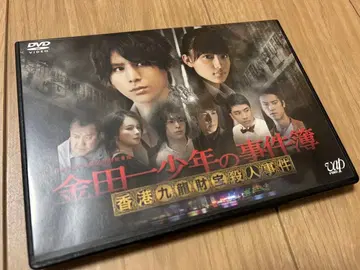 김전일 소년 사건부 DVD 야마다 료스케 아리오카 다이키 카와구치 하루나