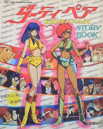 더티페어 스토리북