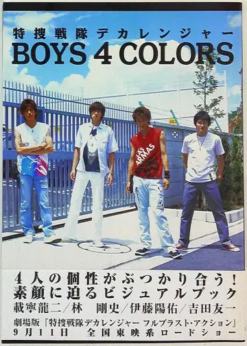 피아 특수전대 데카레인저 BOYS 4 COLORS (오비 포함)