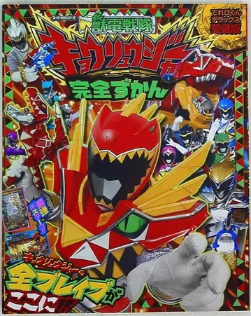 소학관 테레비군 DX 애장판 파워레인저 다이노포스 완전 도감