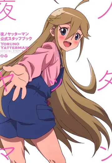 요루노 얏타맨 공식 팬 아트북 & 공식 스태프북