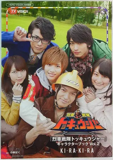 도쿄 뉴스 통신사 열차전대 토큐저 캐릭터북 Vol.2 반짝반짝