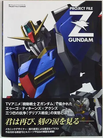 소프트뱅크 크리에이티브 프로젝트 파일 Z 건담 (오비 포함)