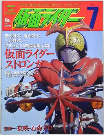 코단샤 가면라이더 스트롱거