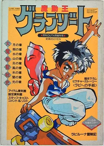 미노리 서점 월간 OUT 증간 마동왕 그랑조트