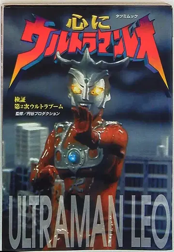 검증 울트라 시리즈 마음에 울트라맨 레오