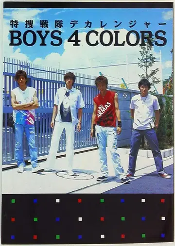 특수전대 데카레인저 BOYS 4 COLORS