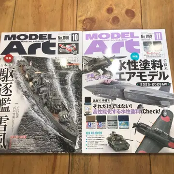 MODEL Art No.1168 & 1166 2권 세트