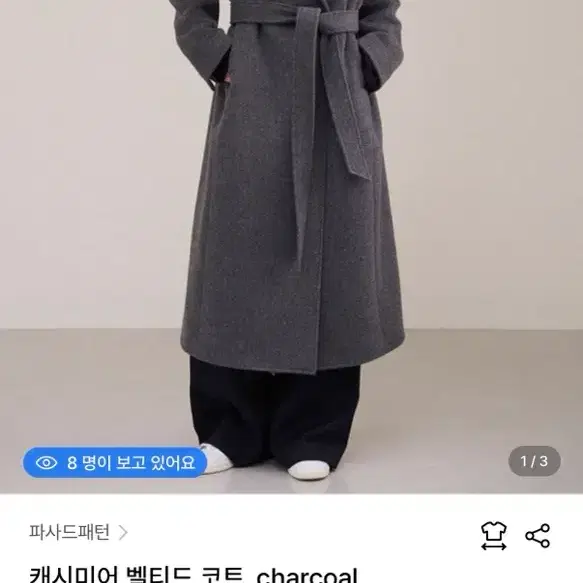 파사드패턴 캐시미어 벨티드 코트 m 오늘만