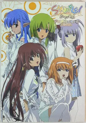 카도카와 게임 컬렉션 SHUFFLE! 애니메이션 컴플리트 앨범